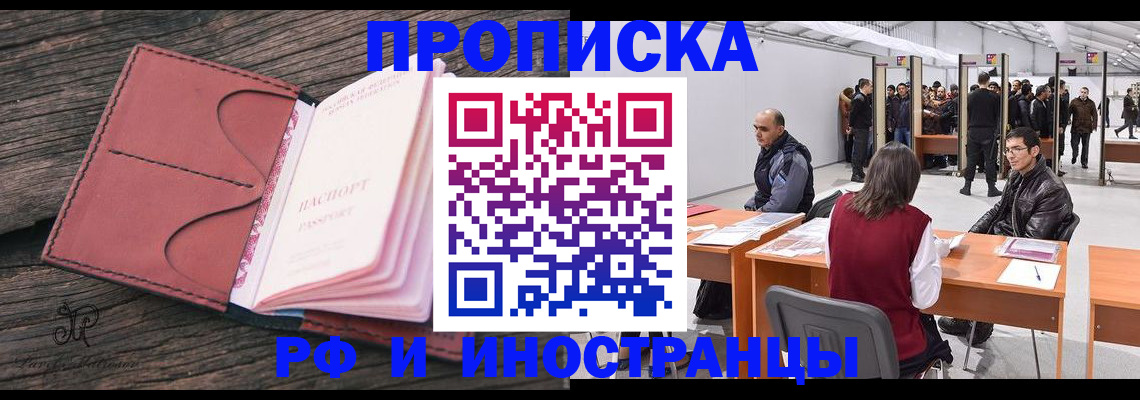 временная регистрация для школы в Называевске