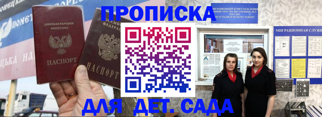 временная регистрация для школы в Называевске